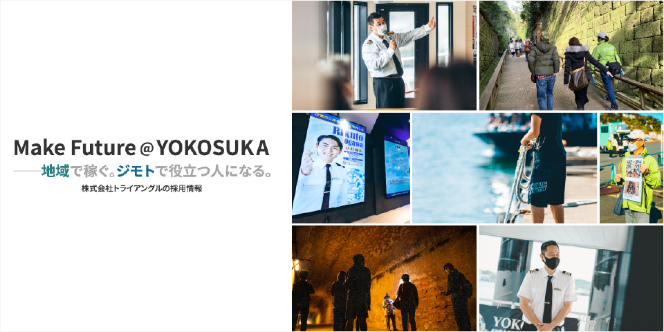 MakeFufure @ YOKOSUKA ー地域で稼ぐ。ジモトで役立つ人になる
